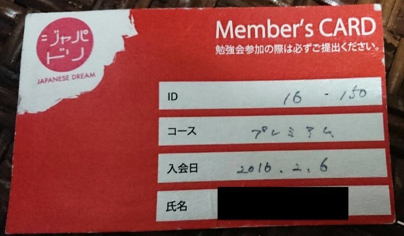 メンバーズカード(表)のコピー