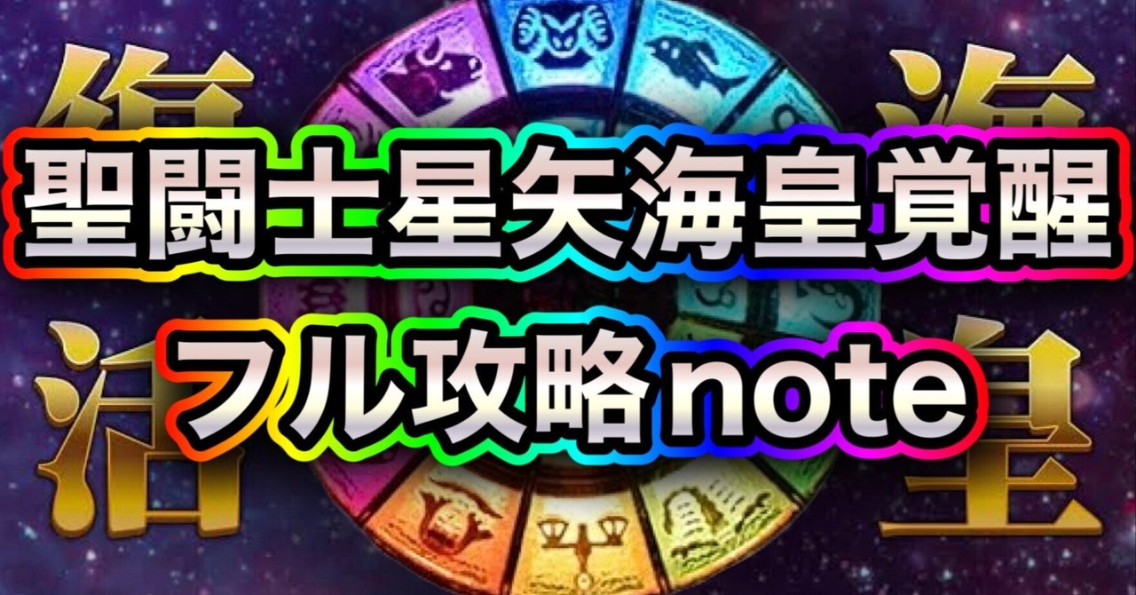 聖闘士星矢｜海皇覚醒｜スロット実機｜5号機買取致しました｜愛