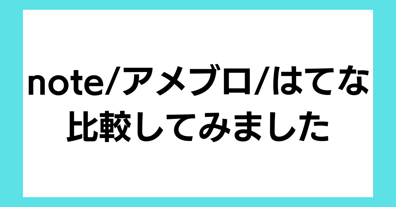 クリエイター支援に特化したブログサービスの紹介