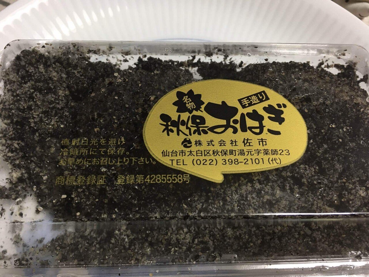 さいちのおはぎと、義父の思い出｜安部忍