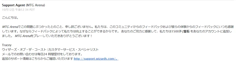 バグのせいでジェムが減った そんなときは補償請求すれば戻って来るぞ Mtgアリーナドラフト補償請求ガイド ガンプ Ganp Note