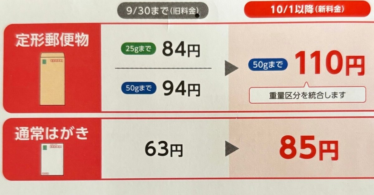 10月から郵便代が値上げです！】｜小林 久 (元スーパーやまと社長)