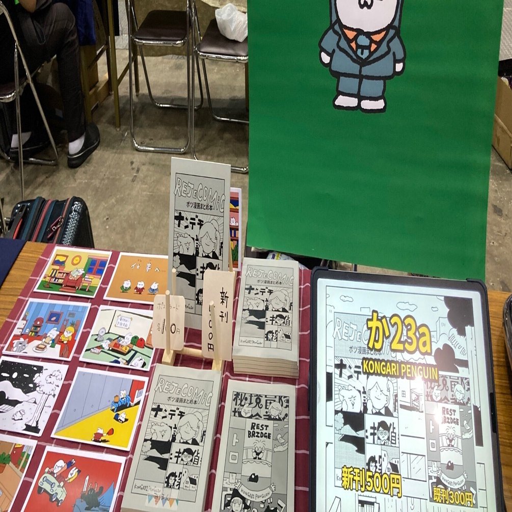 コミティア149に参加！色々な感情と出展者側の気持ちと…【レポ】｜絵な子