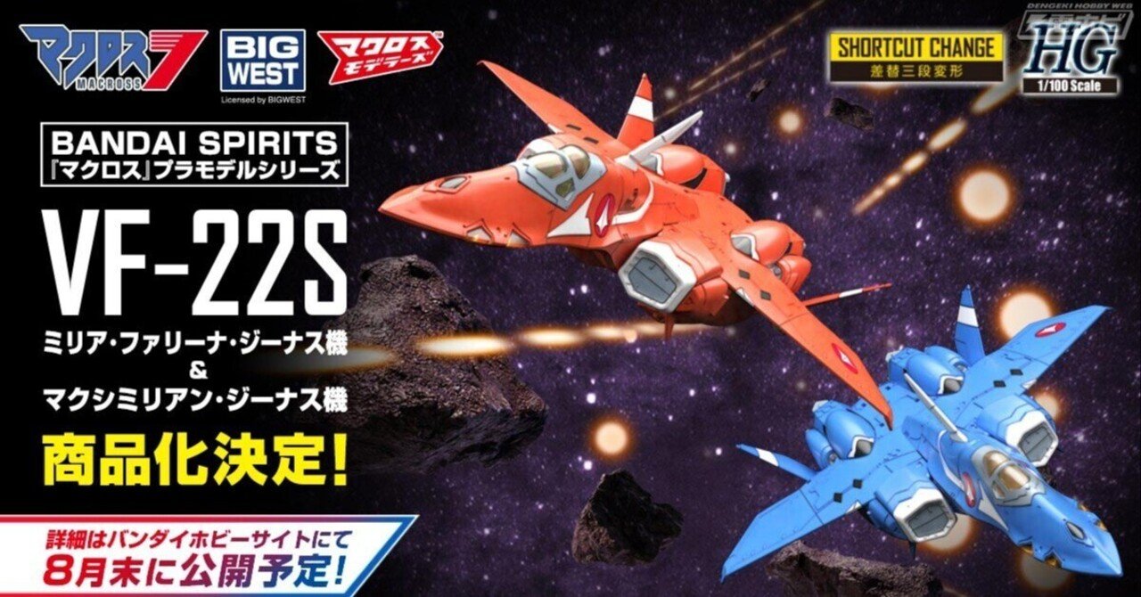 マクロス7』VF-22S シュトゥルムフォーゲルIIのマクシミリアン