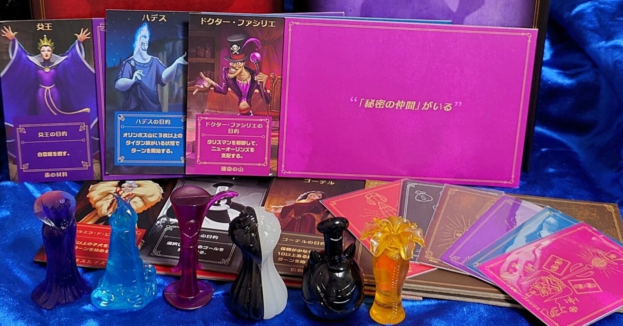 Disney - ディズニー／ヴィランズ　ボードゲーム　和訳有り ディズニーヴィランズのボードゲームが面白すぎる｜ミノマワリノ