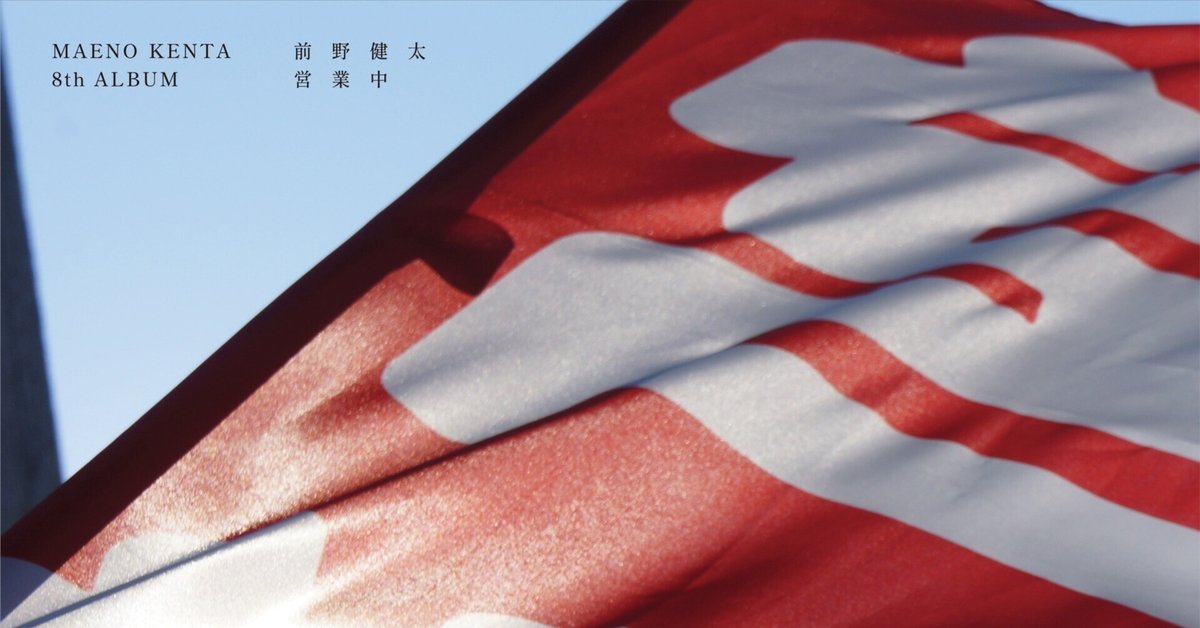 前野健太 レコード セット 特典CD 前野健太 ハッピーランチ LP 特典CD