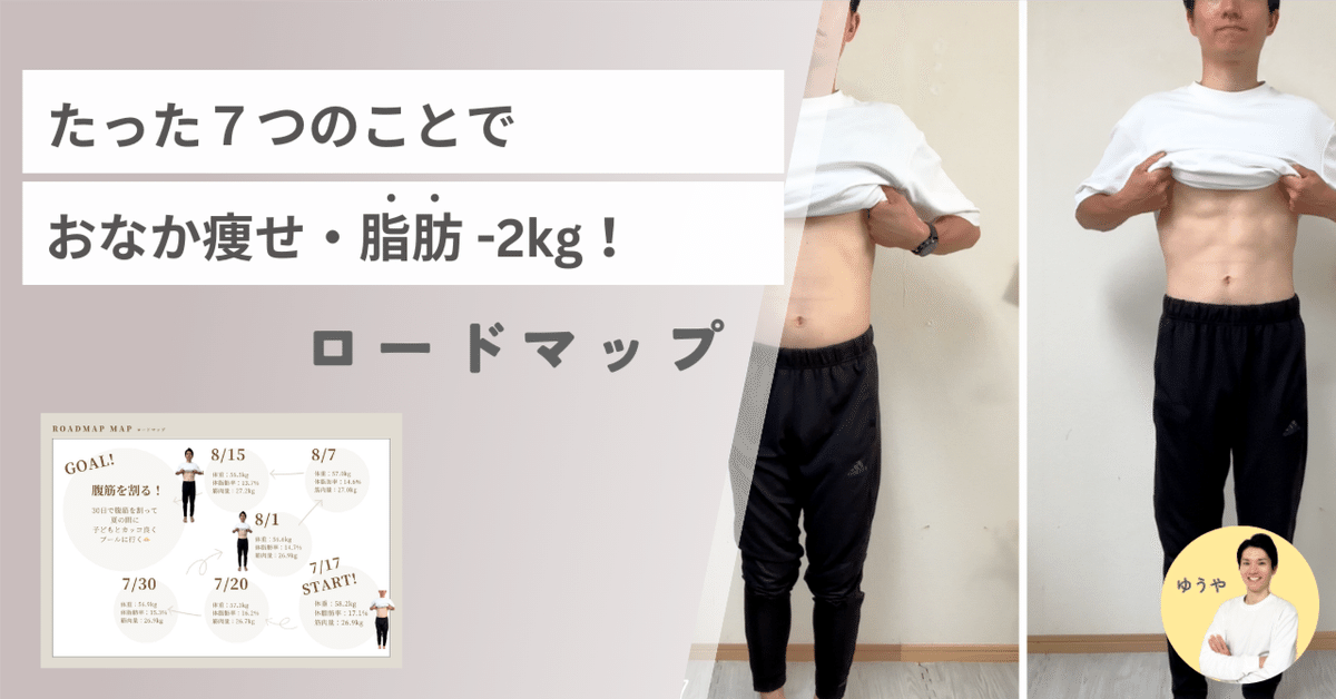 お腹減った 誰でもできる・たった7つ！おなか痩せ♪脂肪-2kg！ 【カラダ