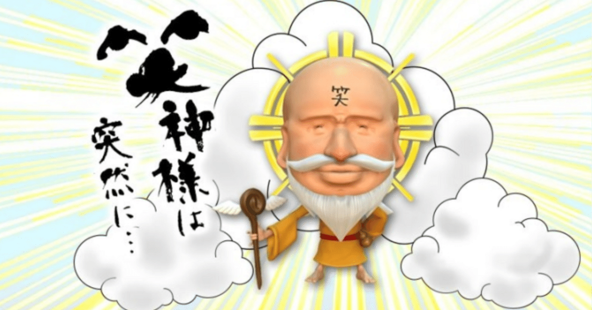 笑神様は突然に【公式】 on X: 