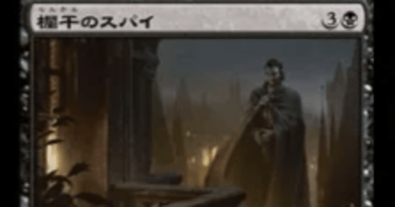 スパイ　デッキ　モダン BIG MAGIC Open Vol.13 TOP8に残ったスパイの話｜泣島