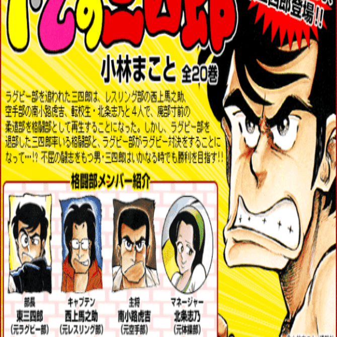 1・2の三四郎｜はなっちの音日記