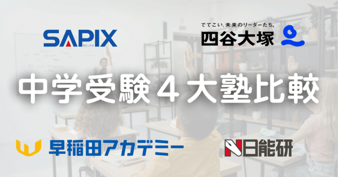 塾選び】年間でかかる費用をスケジュールとともに比較（サピックス