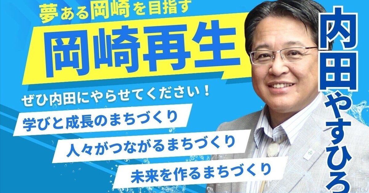 未来創造プロジェクト！』政策動画公開｜内田やすひろ