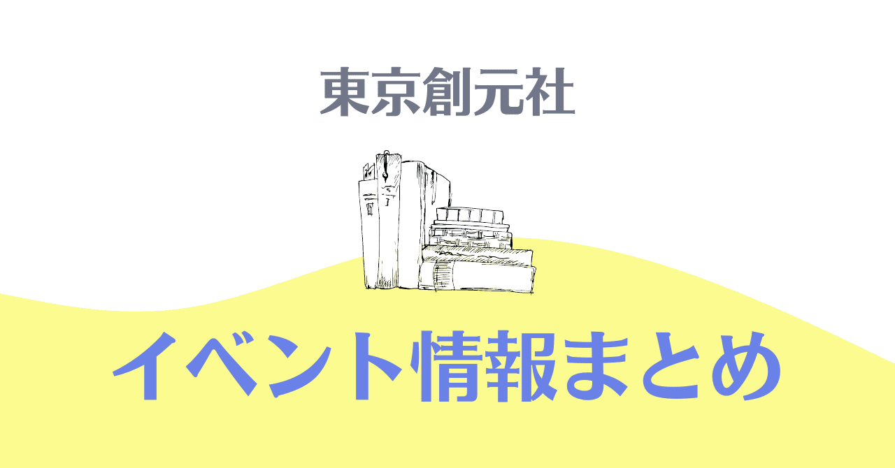 東京創元社イベント情報まとめ【随時更新】｜Web東京創元社マガジン