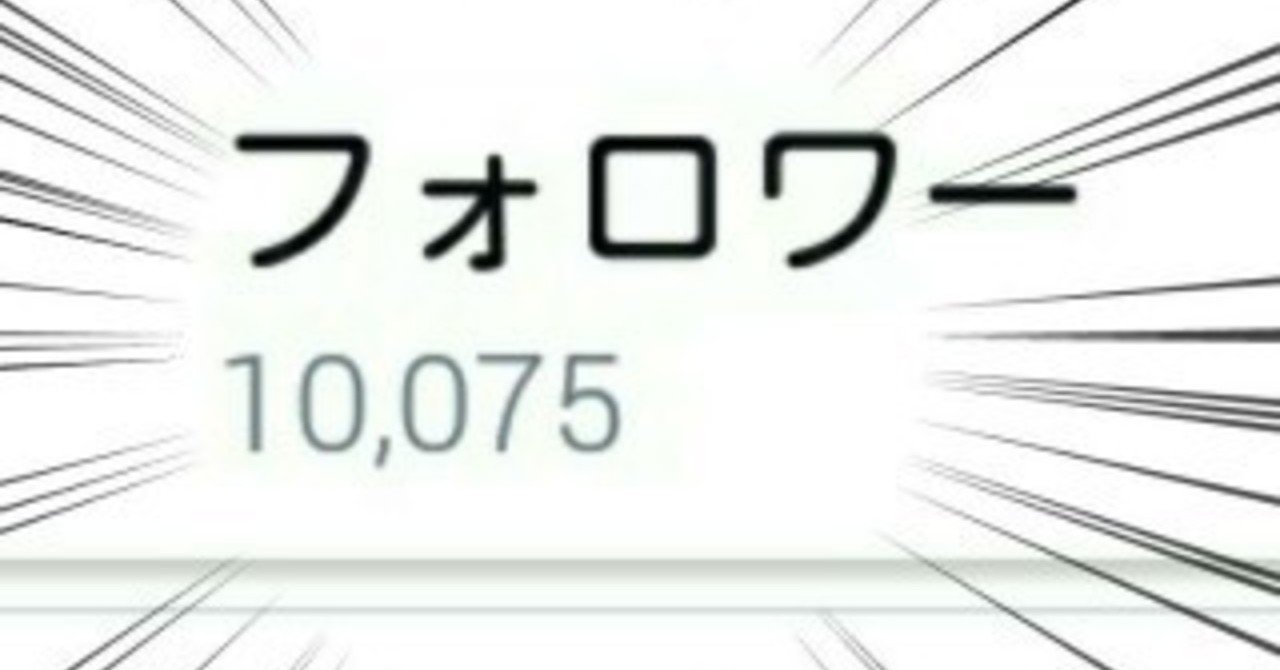 フォロー』『フォロワー』の意味｜起業アドバイザー