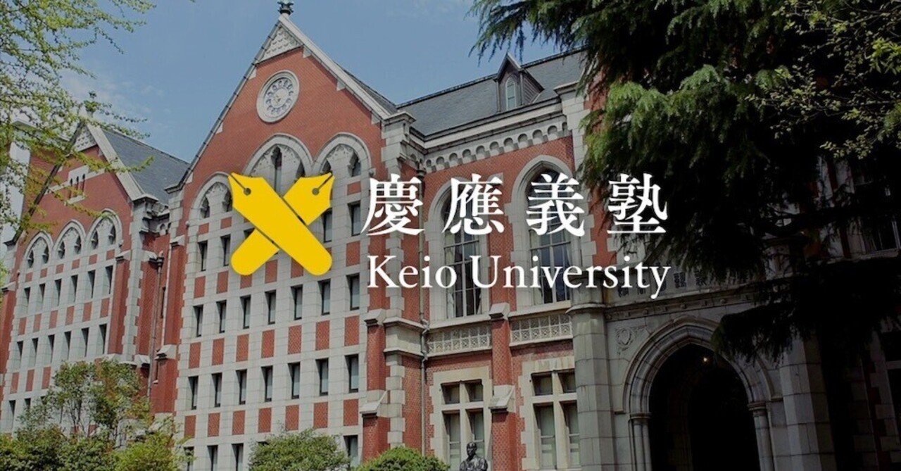 慶應義塾大学 校章 エンブレム 慶応大学 慶応義塾大学 レトロ