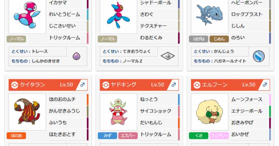 ポケモンusum ベルンカップ使用構築 明日葉 Note