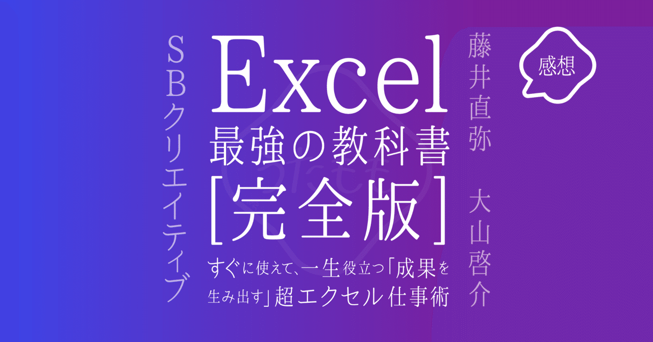 Excel 最強の教科書［完全版］ 【2nd Edition】 | 藤井 直弥
