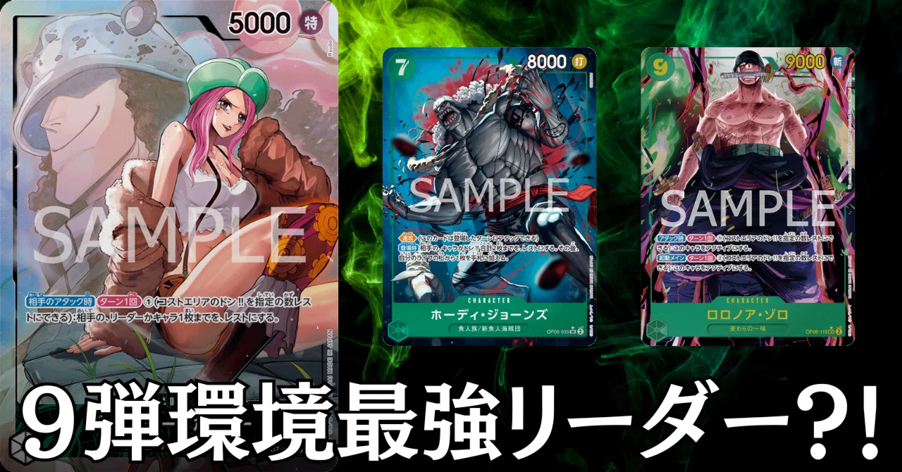 ワンピースカード】緑ボニーについて（全文無料）｜おジン
