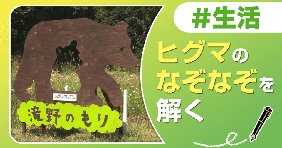 森のクマさん様ご確認用ページ☆ ある日 森の中 くまさんに出会ったら…｜J:COM地域取材ノート