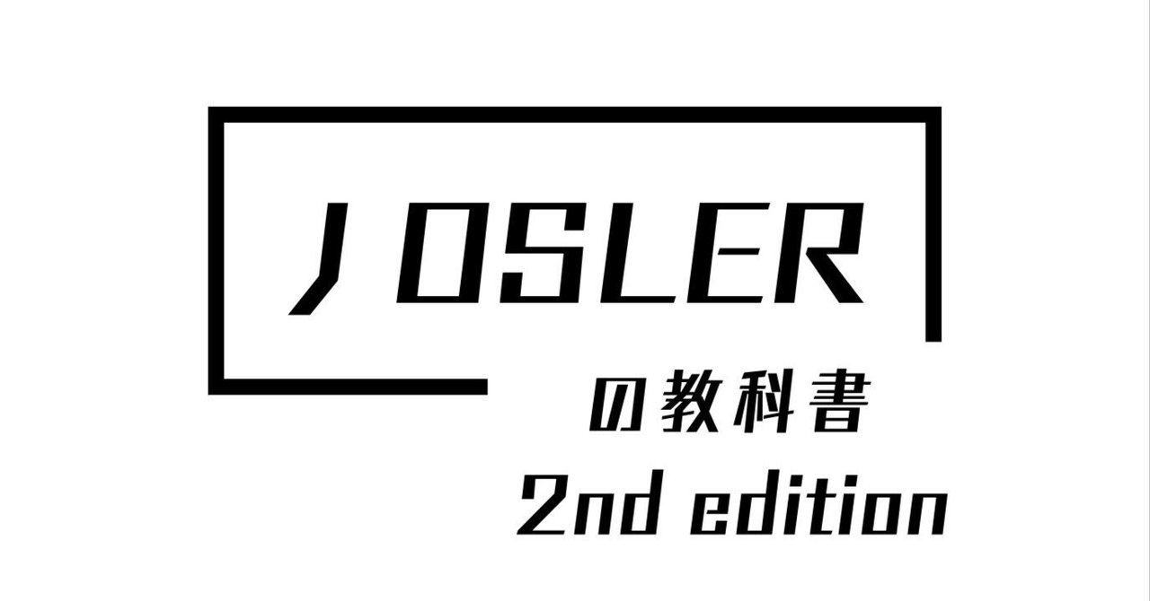 最短で内科専門医へ導く、J Oslerの教科書　2nd edition