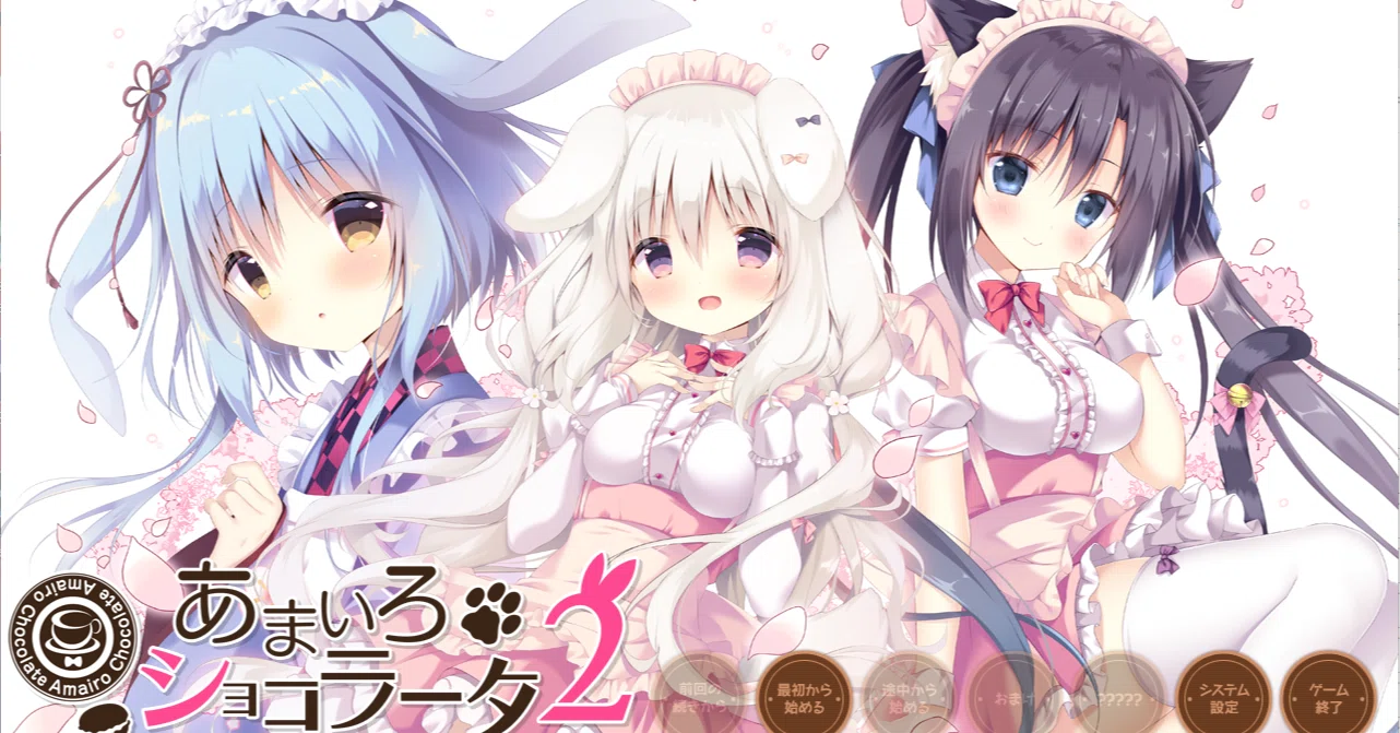 あまいろショコラータ2』 総括感想｜えりんぎ