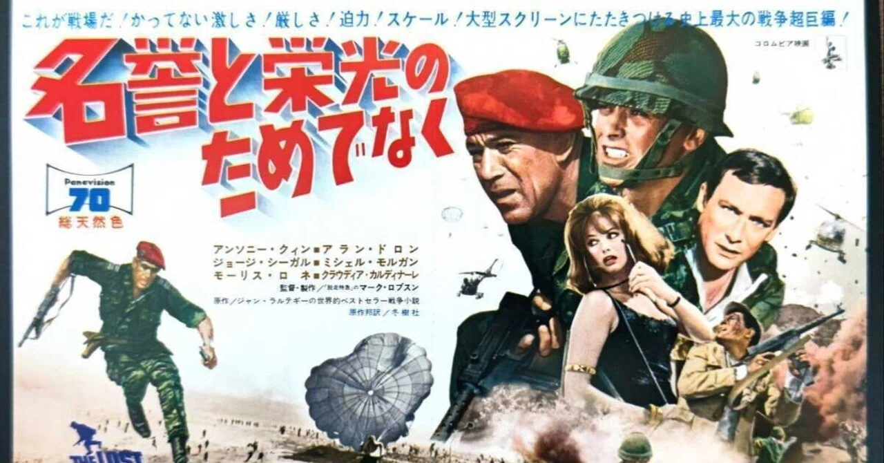 アラン・ドロンの映画が伝えたフランスの現代史と帝国主義｜宮田律