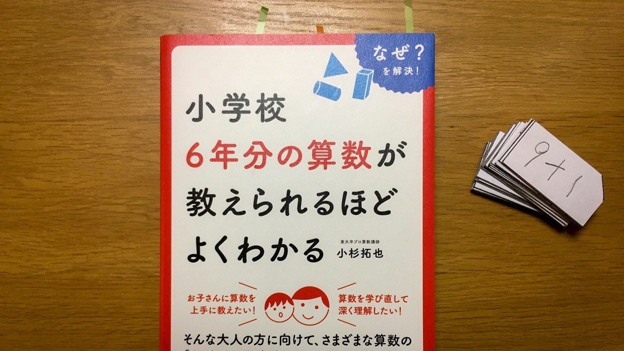 さんすうを教えることはできますか 小学校6年分の算数が教えられるほどよくわかる 読書ログ 93 前田英毅 Note さんすうを教えることはできますか 小学校6年分の算数が教えられるほどよくわかる 読書ログ 93 前田英毅 Note