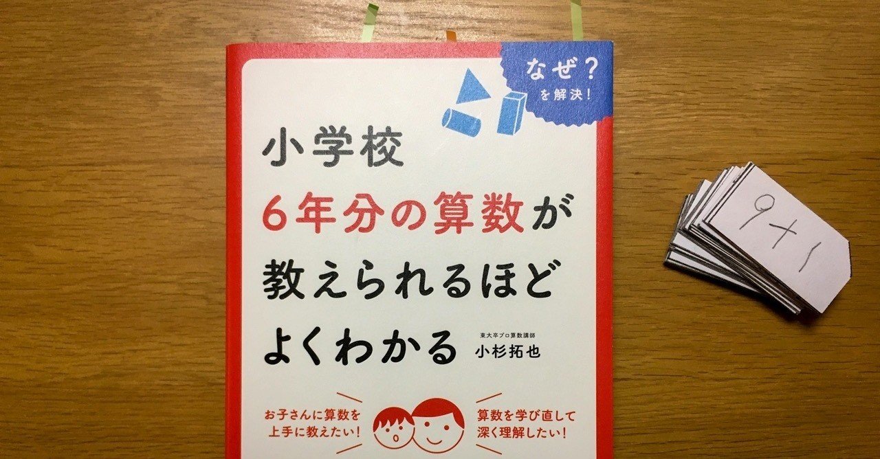 さんすうを教えることはできますか 小学校６年分の算数が教えられるほどよくわかる 読書ログ 93 前田英毅 Note
