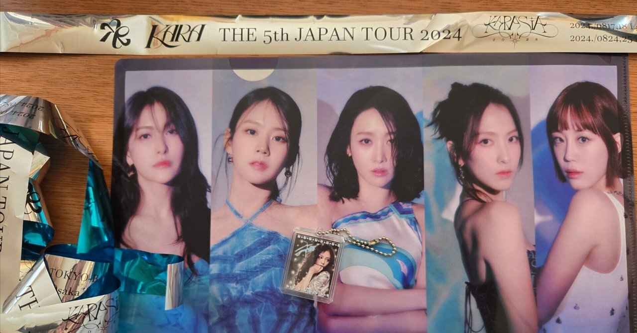 59歳になってもK-POPライブで号泣～おかえり“6人”のKARA～｜ゆずりん