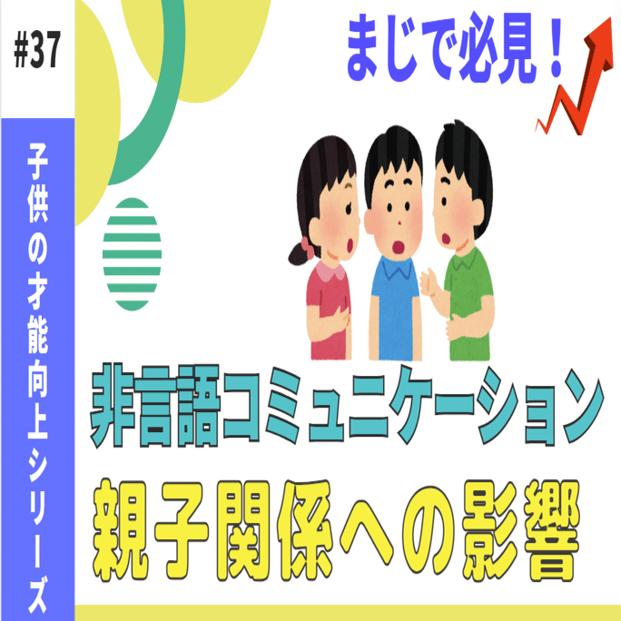 言葉にできない感情を育む：非言語コミュニケーションがもたらす親子