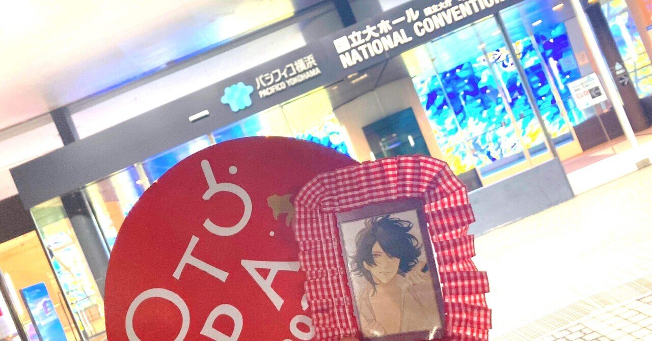 乙女のための夏祭りに行ってきた！【オトパ2024参戦記録①】｜しー