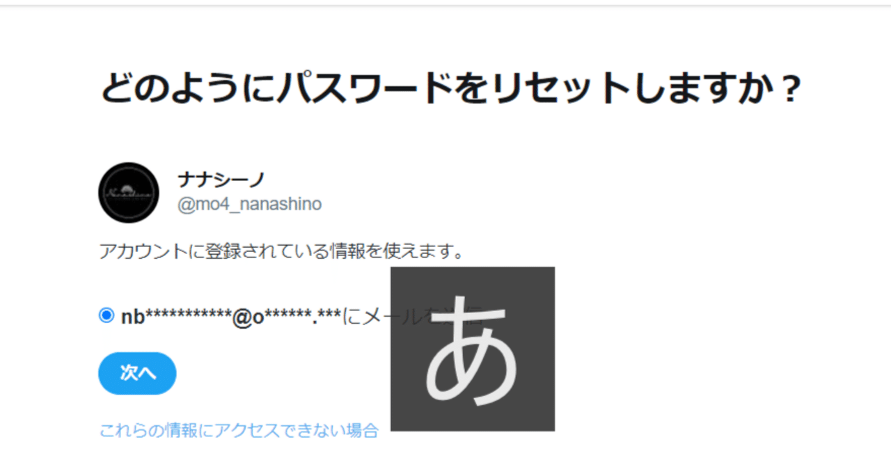 Twitter本アカウントを乗っ取られたヲタクが6日間戦って取り戻した話。｜七篠奈々
