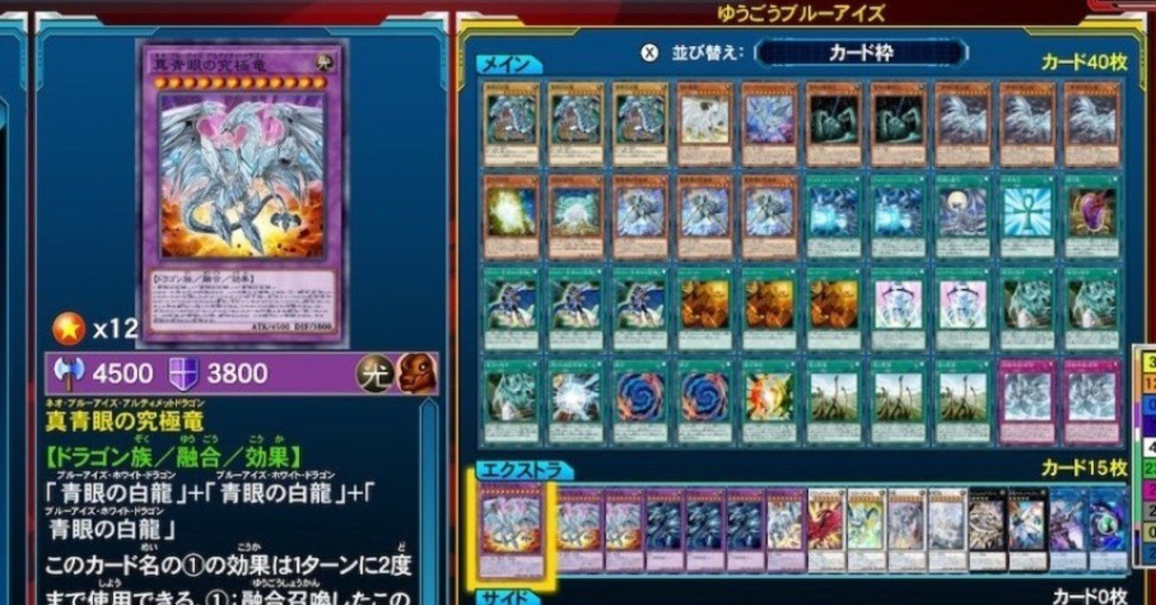 LotDで真青眼の究極竜デッキを作ってみた。絶対的な火力で相手を