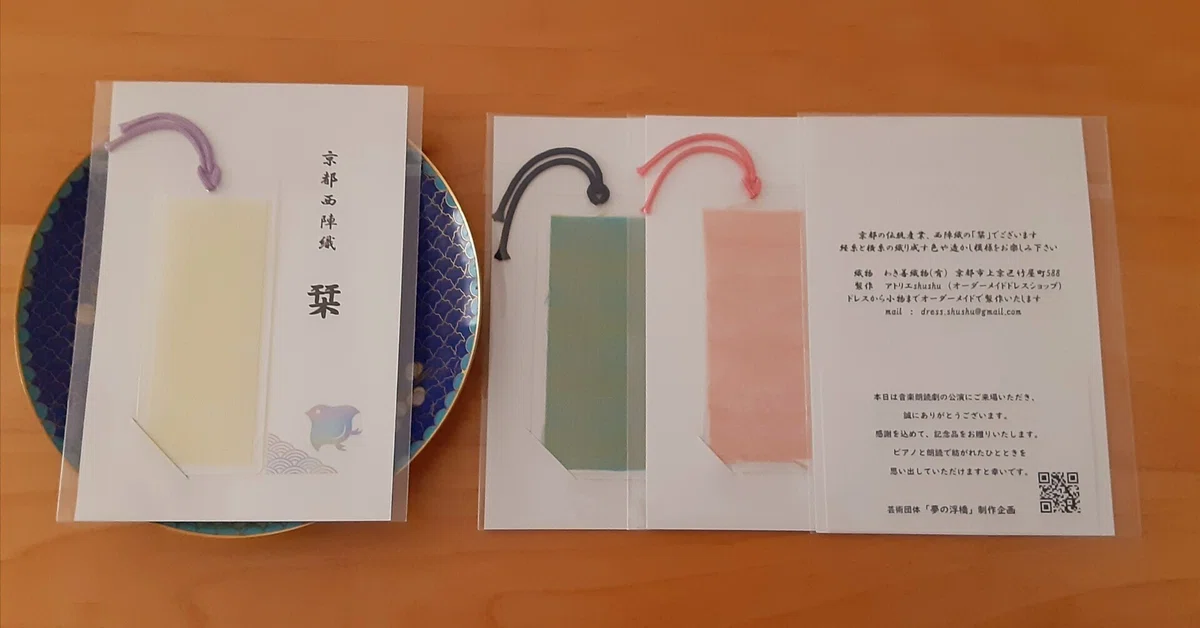 水縹色の舞台裏】ご協力御礼 京都西陣織：わき善織物様