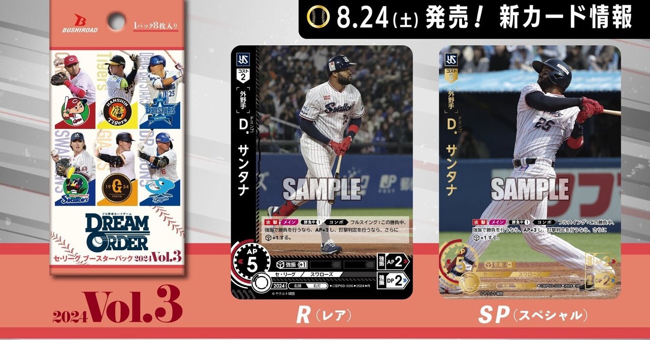 ドリームオーダー vol 2 SP 青木宣親 ヤクルトスワローズ