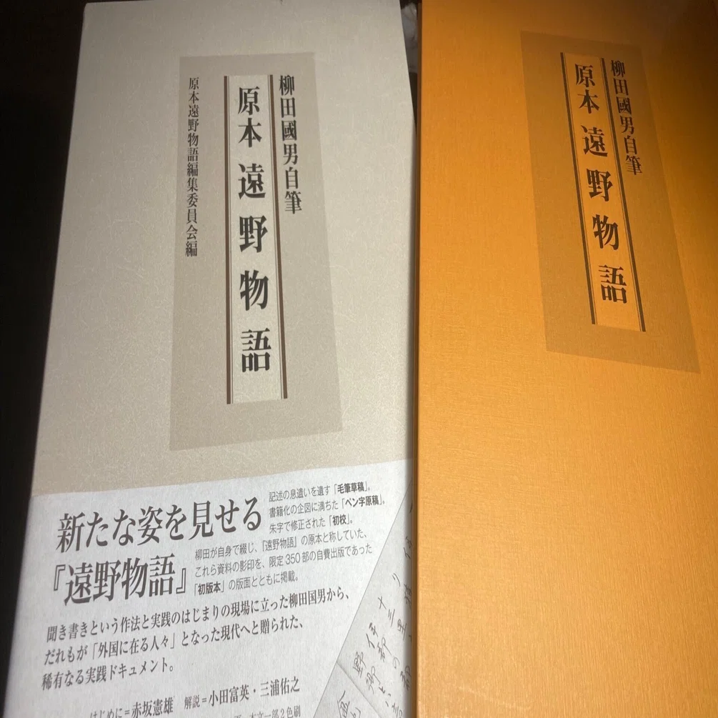 柳田國男自筆 『原本 遠野物語』｜RAMUNOS