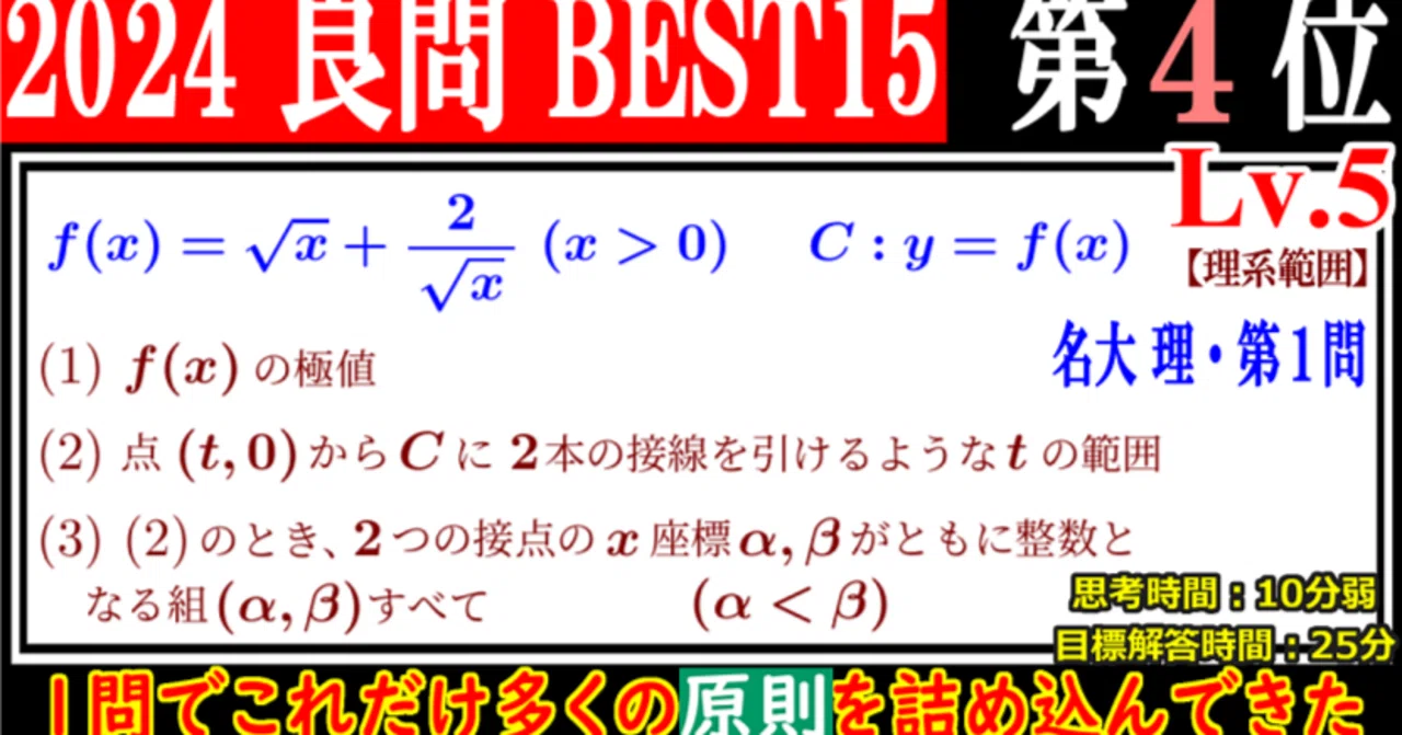 Piece CHECK(2024-51) 2024年良問BEST15(4位) 接線の本数、接点条件