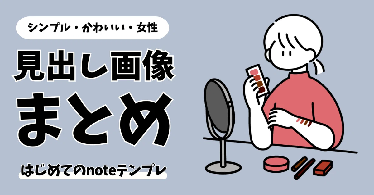 見出し画像