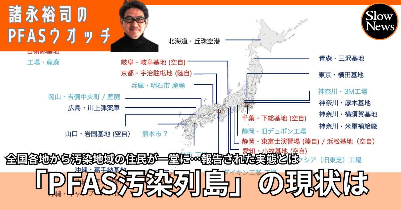 広がる「PFAS汚染列島」…行政が動かない中、市民が独自の調査で解明も