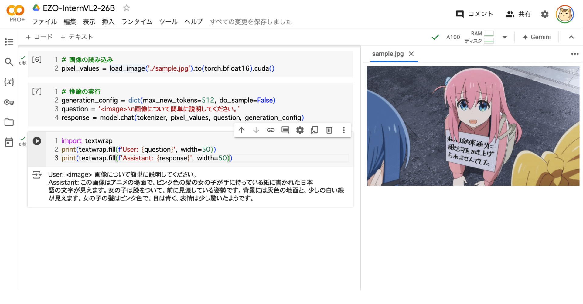 Google Colab で EZO-InternVL2-26B を試す｜npaka