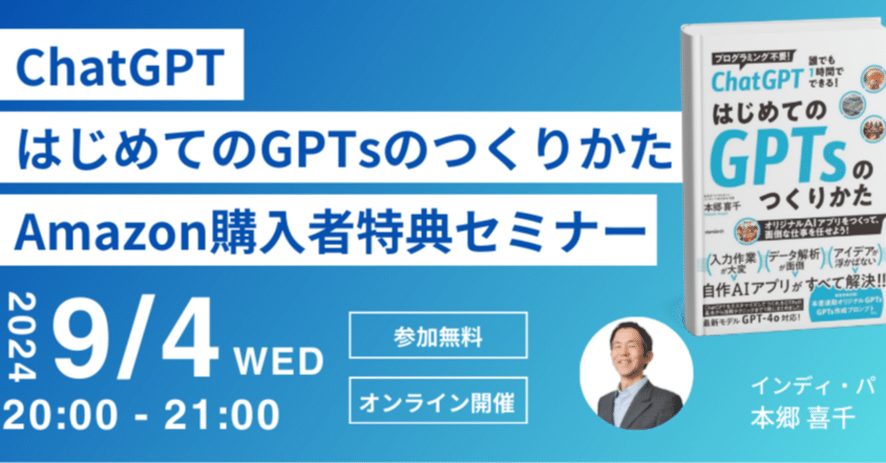 ChatGPT活用セミナー特典を提供！ChatGPT初心者〜上級者まで対応！総額