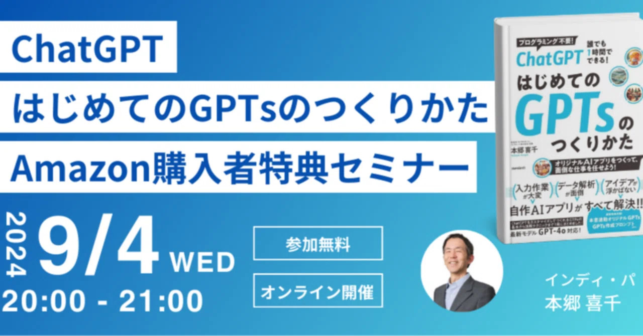 まもなく発売！『ChatGPT はじめてのGPTsのつくりかた』Amazon購入者