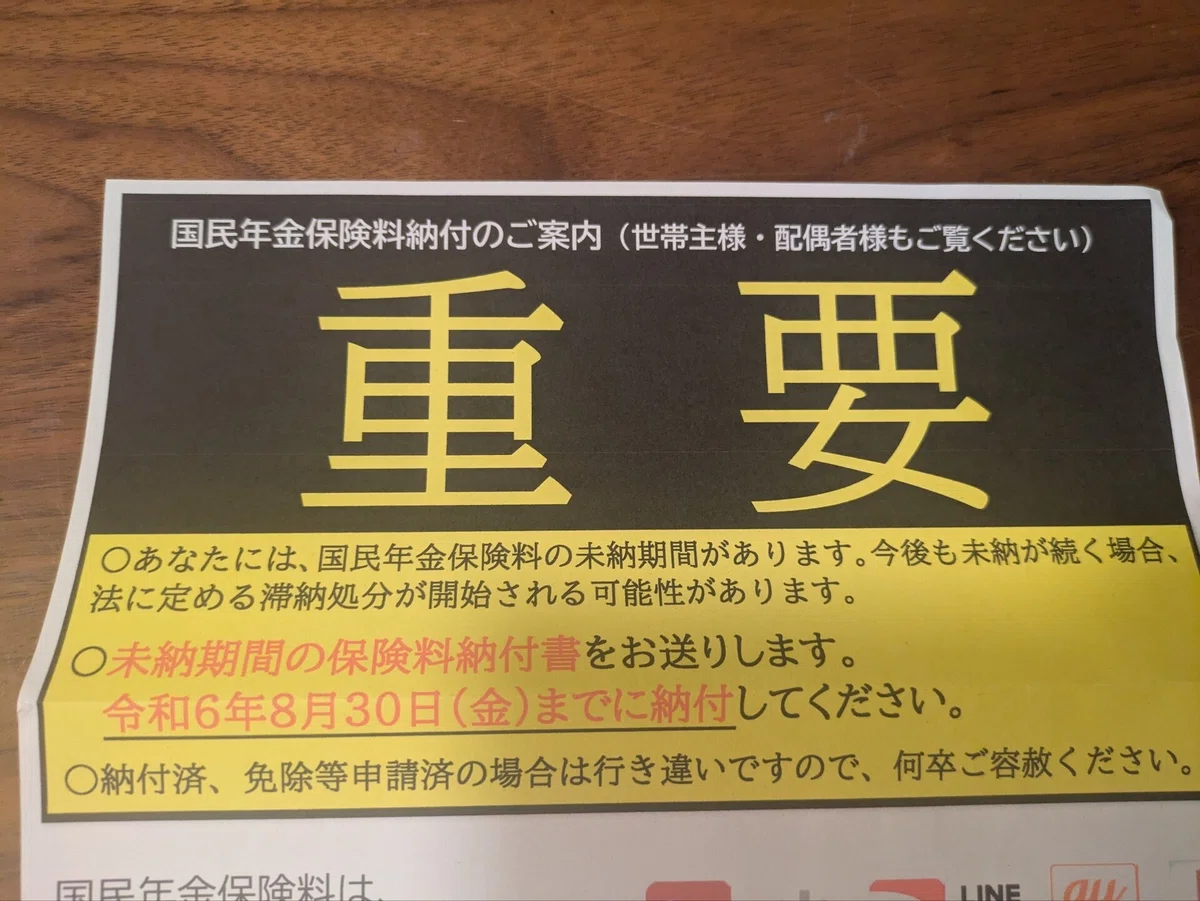 国民年金の納付、失業による免除の後は学生特例として引き続き免除申請したのにこ…|あやこ