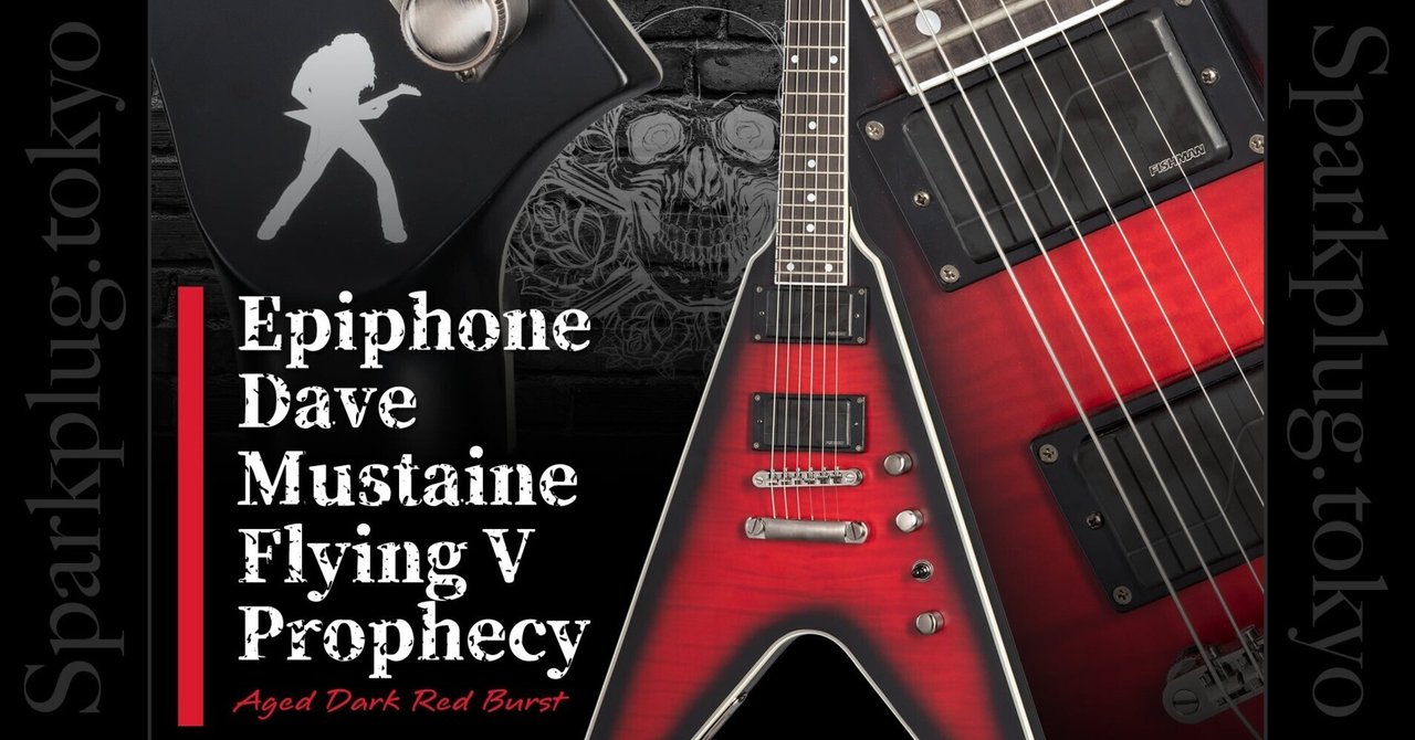 エピフォンによるデイヴ・ムステイン・シグネイチャー