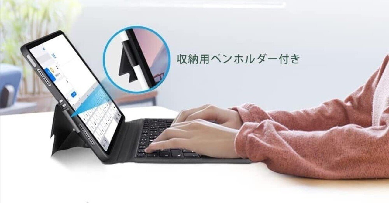 ガジェットレビュー】Ewin iPad用キーボード付きケース｜柏木一馬