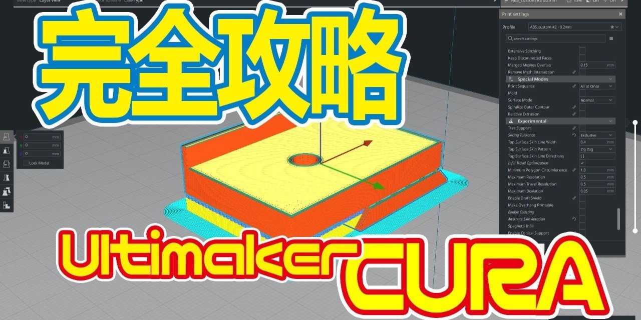スライサー Ultimaker Cura 設定完全攻略 Ver4 8 0対応版 11 12 更新 Yan Note スライサー Ultimaker Cura 設定完全攻略 Ver4 8 0対応版 11 12 更新 Yan Note