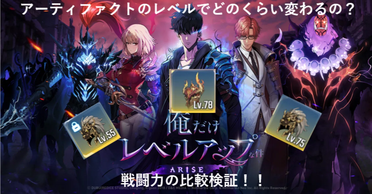 俺アラ】アーティファクトのレベルごとの違いわ！？｜hyde