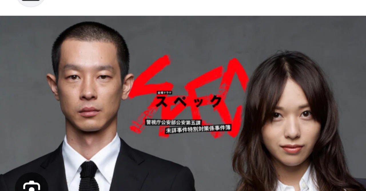 spec 斎藤 工