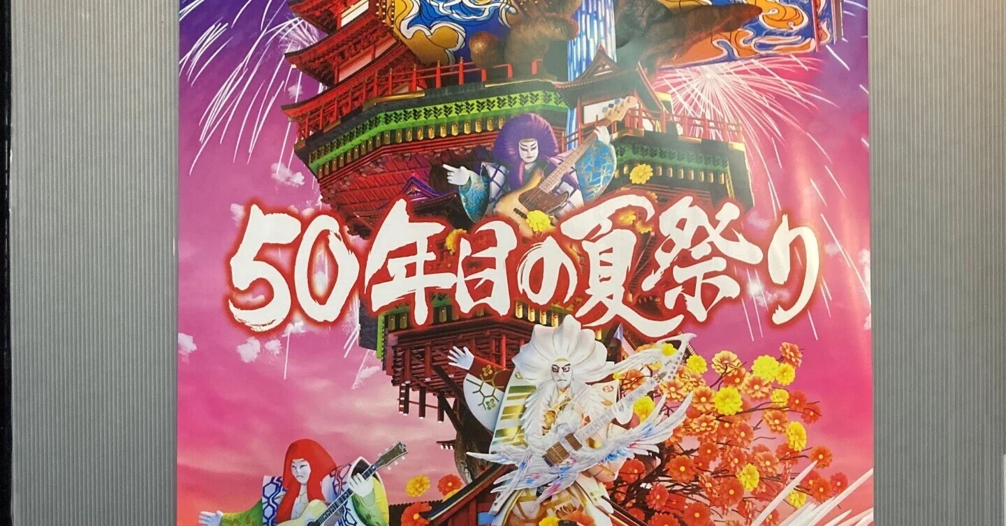 THE ALFEE初心者が「THE ALFEE 2024 Wind of Time 50年目の夏祭り THE ALFEE初心者が「THE ALFEE 2024 Wind of Time 50年目の夏祭り