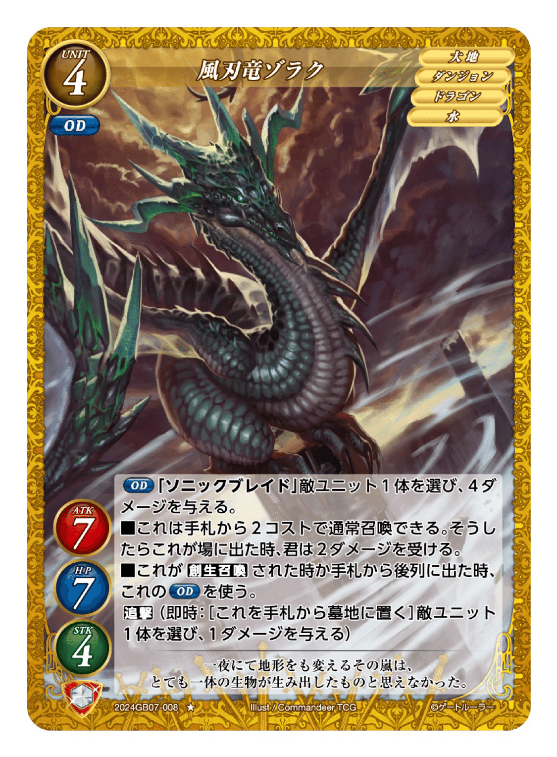 ゲートルーラー 2023GB06-028 ケルピー (☆ ノーマル) 第6弾